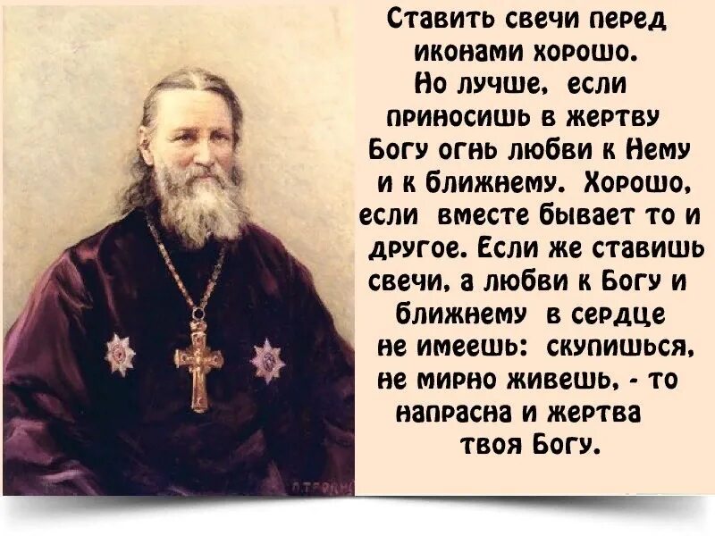 В самый раз ставлю. Цитаты святых о любви. Цитаты святых отцов о любви.