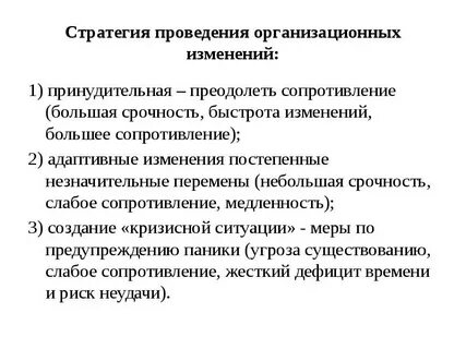Изменение стратегии компании