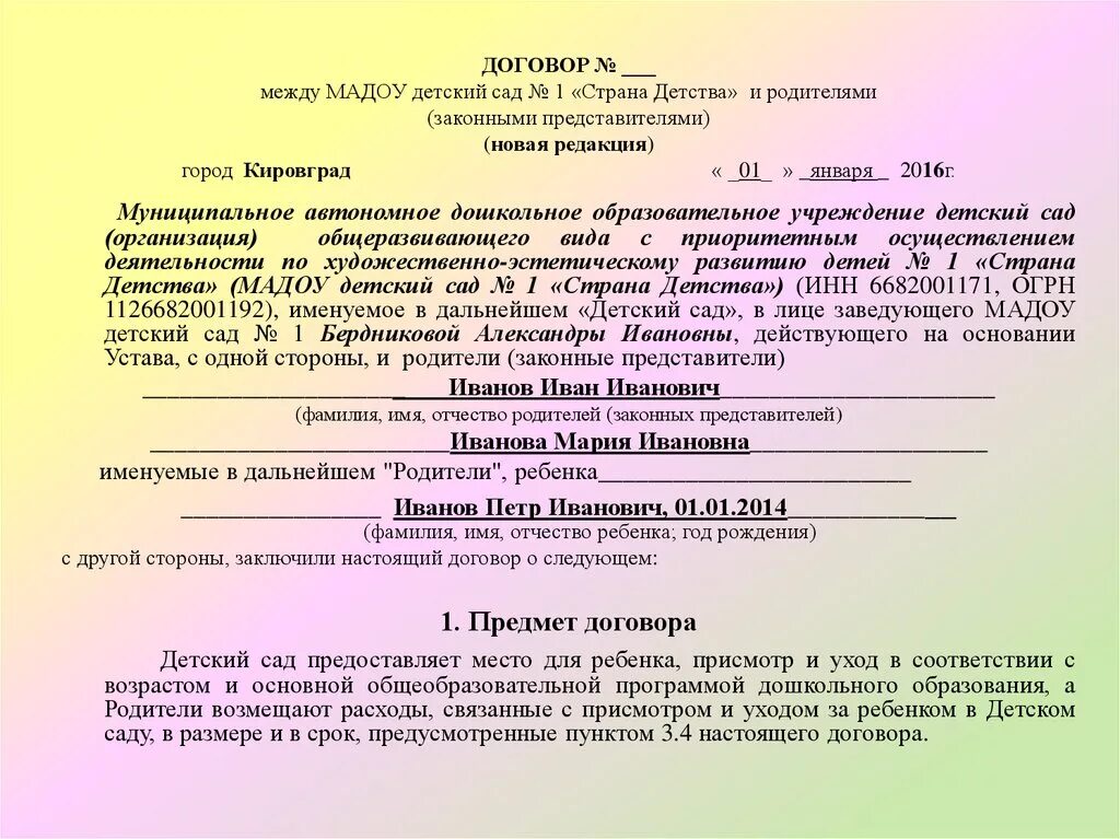 Договор с родителями образец. Договор между детским садиком и родителями. Образец договора в детский сад. Договор между детским садом и родителями образец. Договор детский сад с родителями.