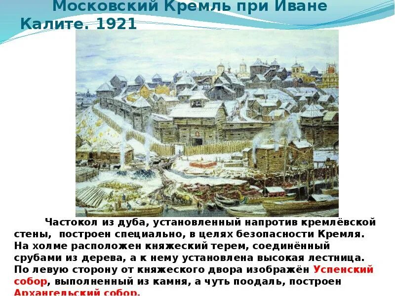 Московский Кремль при Калите Васнецов. Рассказ Московский Кремль при Иване калиеу. Московский Кремль при Иване Калите 4 класс окружающий мир