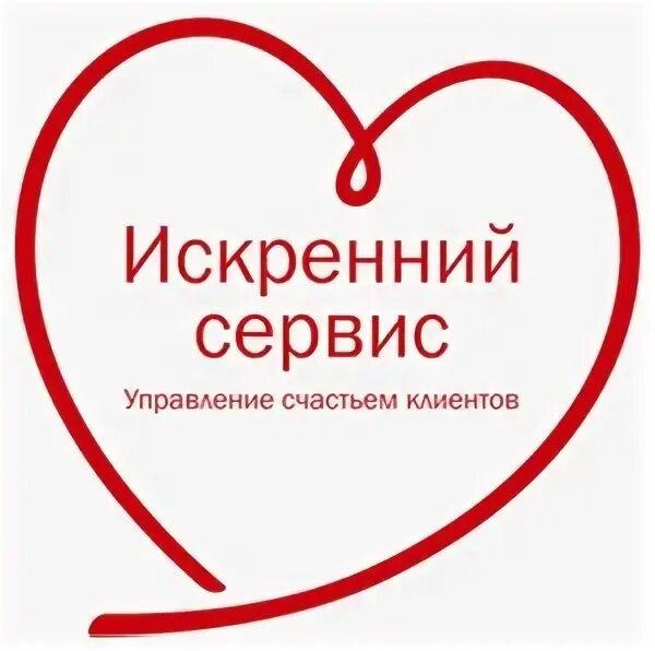 Истории искреннего сервиса. Искренний сервис. Искренний сервис цитаты. Искренний сервис читать. Превосходя ожидания.