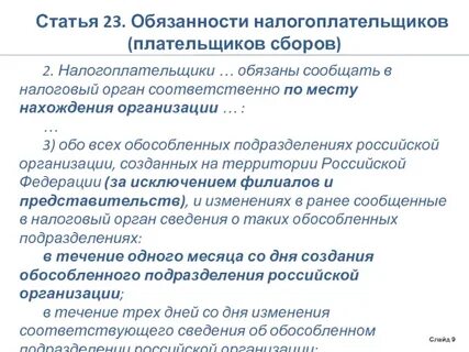 Налогоплательщики и плательщики сборов