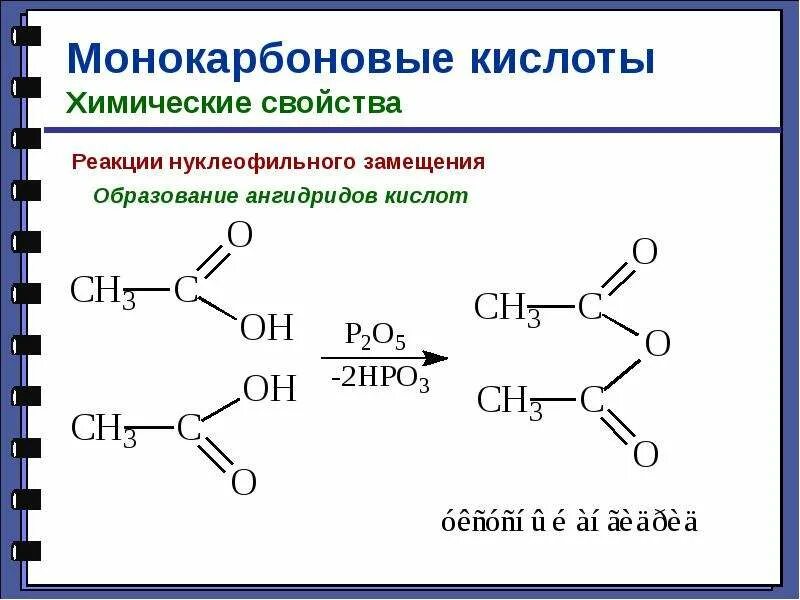 Ангидрид меди. Ангидрид бензойной кислоты химические свойства. металлоорганический синтез карбоновых кислот. как получить ангидрид бензойной кислоты. ангидрид бензойной кислоты формула.