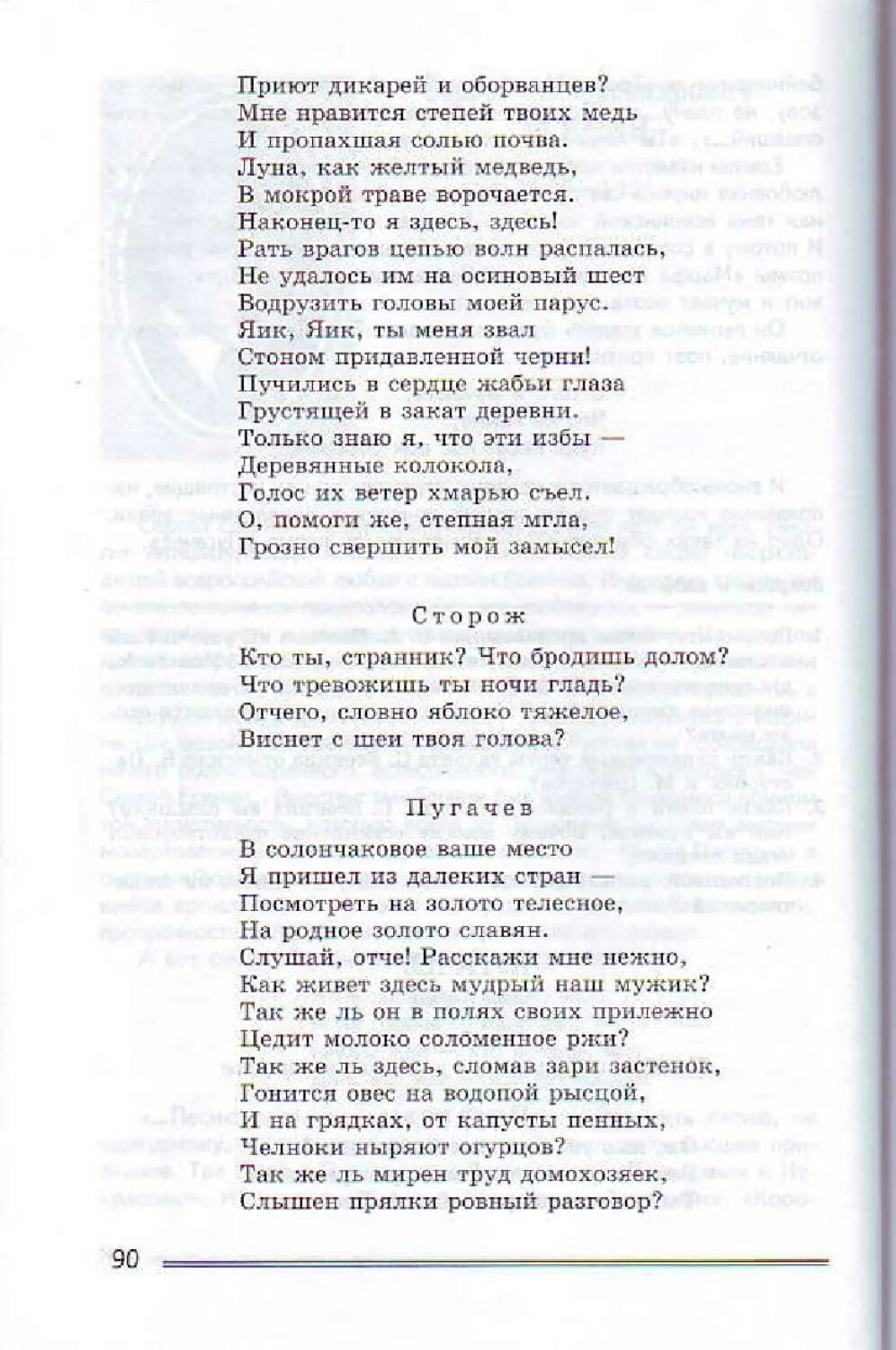 Литература 8 класс страница 206. Литература 8 класс Коровина содержание. Учебник по литературе Коровин 8 класс содержание. Литература Коровина восьмой класс содержание. 8 Класс литература учебник содержание Коровина 2.