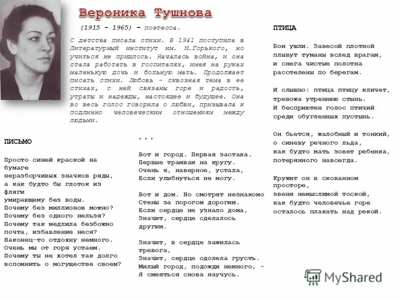 Лучшие стихи Вероники Тушновой. В м тушнова вот говорят россия