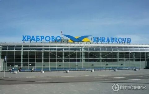 Калининградский аэропорт имя императора