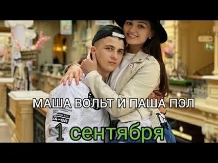 Маша вольт не было тебя