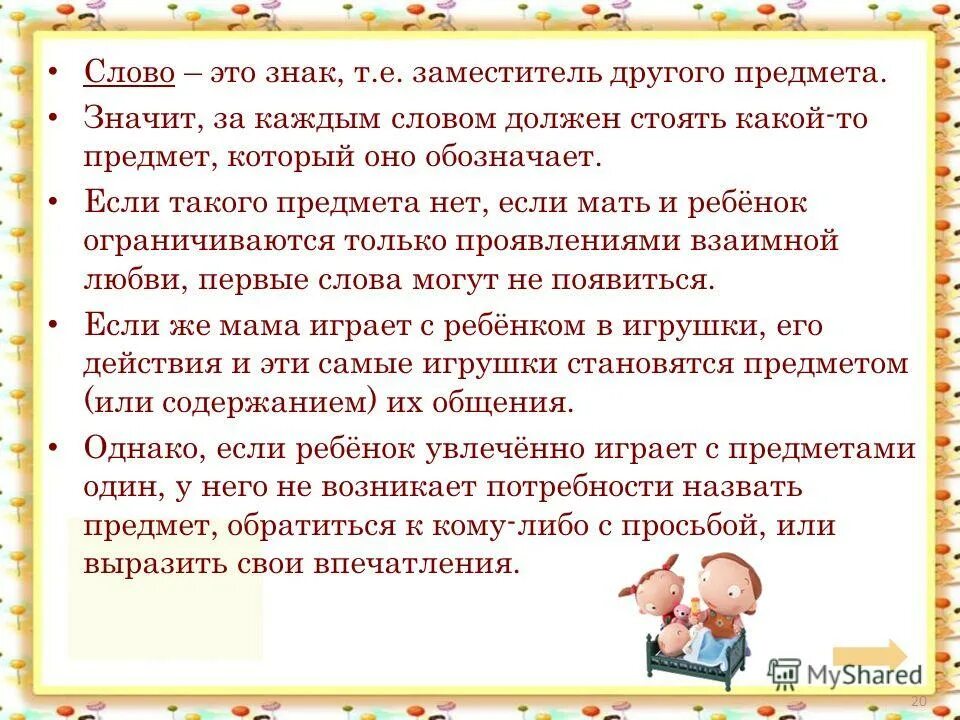 консультация ребенок говорит неправильно. когда нужнотобратиться к логопеду. родителям о речи ребенка. предложение сказать. учим ребенка говорить слова.