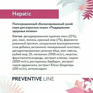 Корм для поддержания печени
