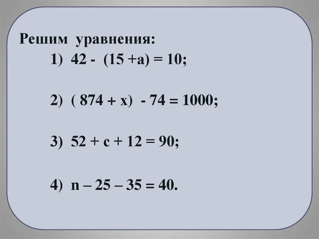 Решить уравнение кратко. Уравнения 5 класс. Решение уравнений 5 класс. Решение урвнений5 класс. Уравнения для пятого класса.