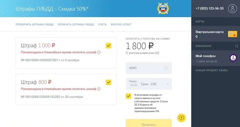 Оплатить штраф ГИБДД через тинькофф банк. Оплатить штраф ГИБДД через приложение тинькофф. Платежи тинькофф штрафы. Оплата штрафов без комиссии тинькофф. Тинькофф уведомления об операциях