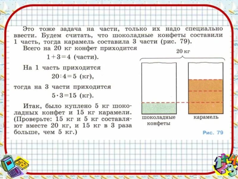 Как научиться решать задачи 5 класс. Задачи на части. Решение задач на части. Как решать задачи на части. Задачи по математике на части.