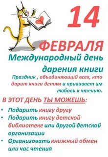 Всемирный день дарения