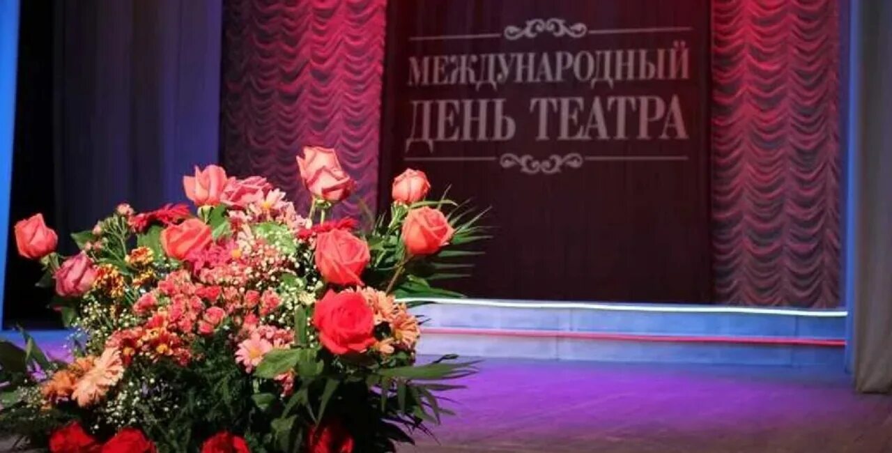 Международный день театра 2024 году. День театра. международный день театра. цветы театральные.