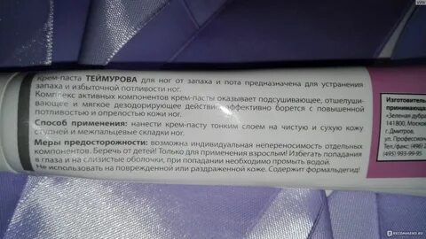Теймурова мазь для ног инструкция по применению
