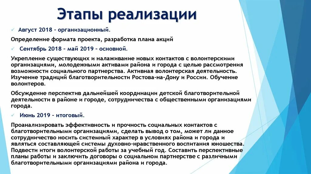 Этапы реализации социального. Этапы волонтерской деятельности. Этапы реализации. Этапы организации волонтерской деятельности. Этапы реализации проекта.