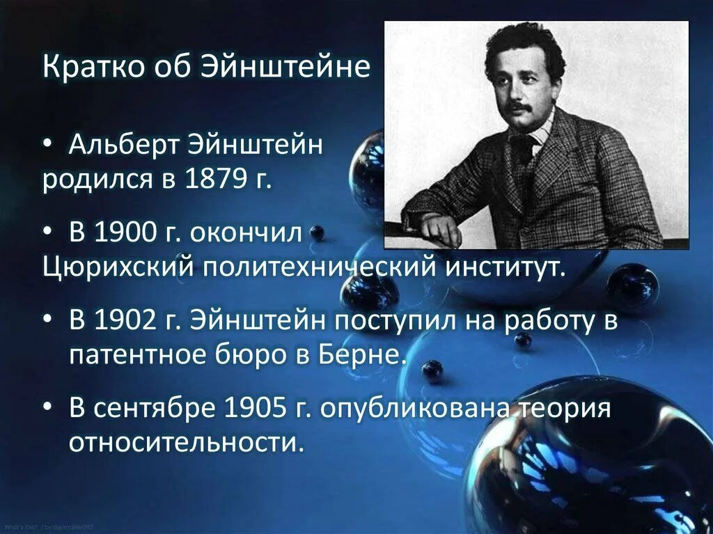 Теория относительности эйнштейна простыми словами для чайников. Теория эйнштейна. теория альберта эйнштейна. теория относительности эйнштейна презентация. общая теория относительности эйнштейна.