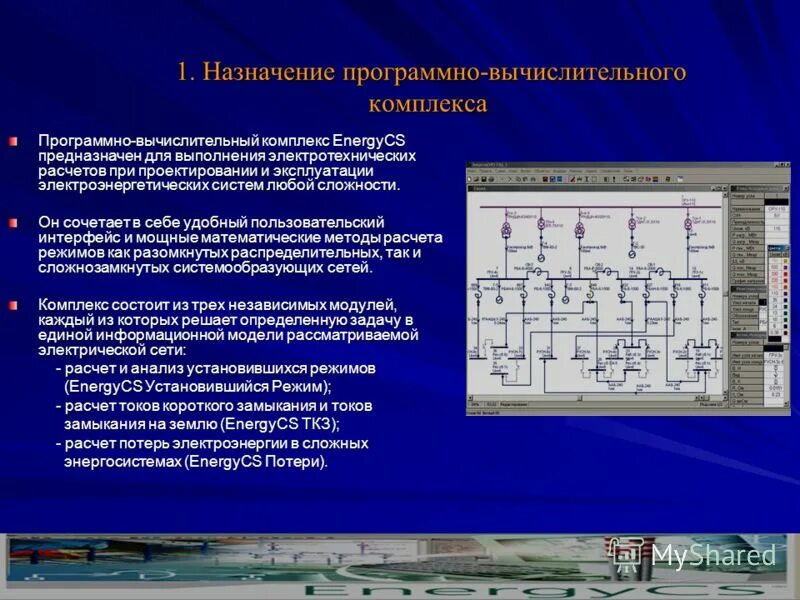 Скиф мгу суперкомпьютер. Эльбрус 3м1 вычислительный комплекс. Назначение вычислительных комплексов. Назначение вычислительных комплексов. Схема вычислительной системы.