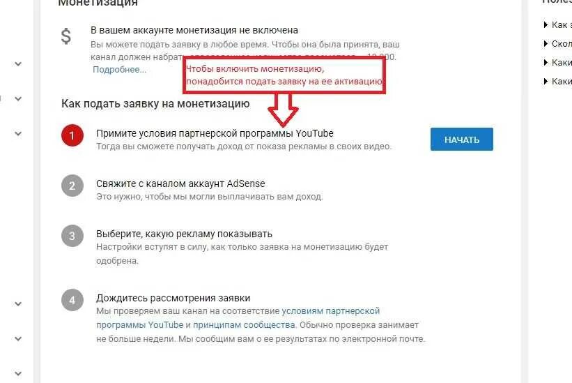 Подать заявку на монетизацию ютуб. Kak vklucit monetizaciyu. Условия монетизации на ютубе. Как включить монетизацию аккаунта.