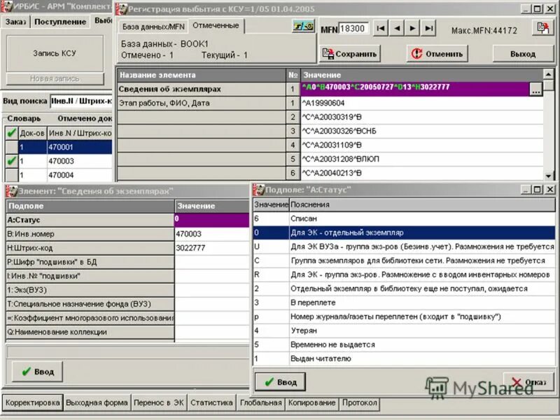 Абис это в библиотеке. Учет библиотечного фонда программа. Приложение для работы с библиотеками. Система абис в библиотеке. Приложение для работы с библиотеками.