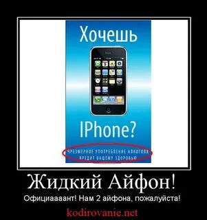 Кто полюбит за айфон