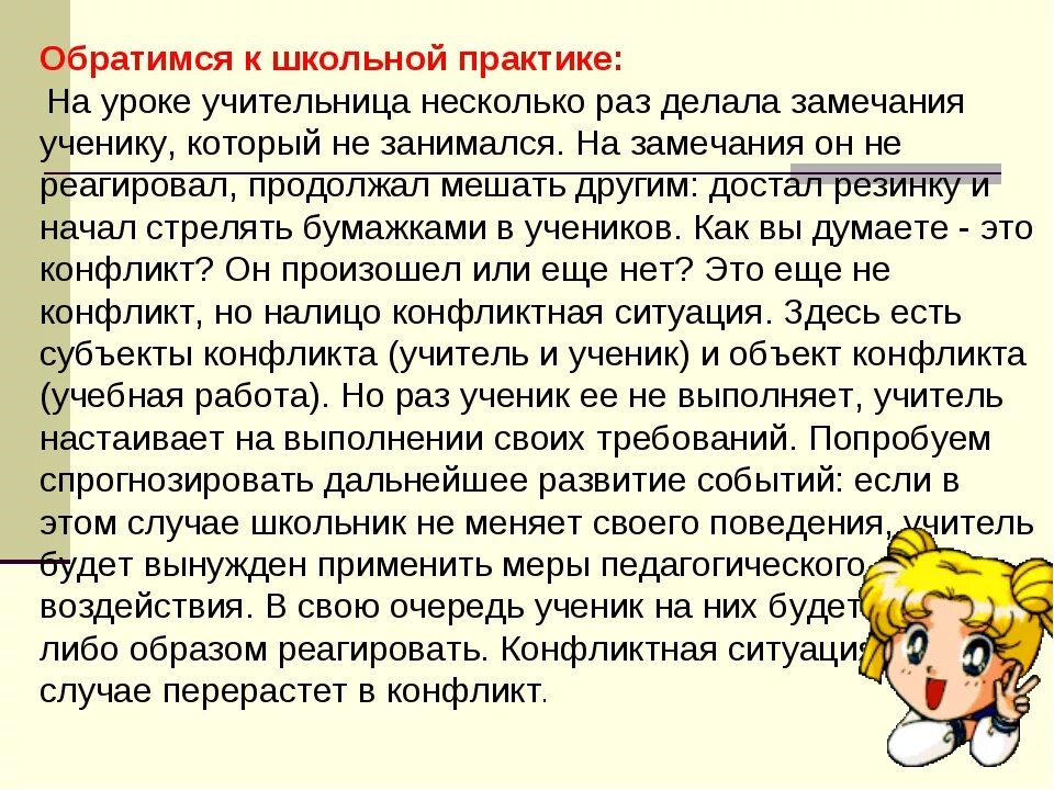 Имеют ли учителя выгонять с урока. На замечания не реагирует. На замечания реагирует. Как реагировать на замечания. Как ребенок реагирует на замечания.