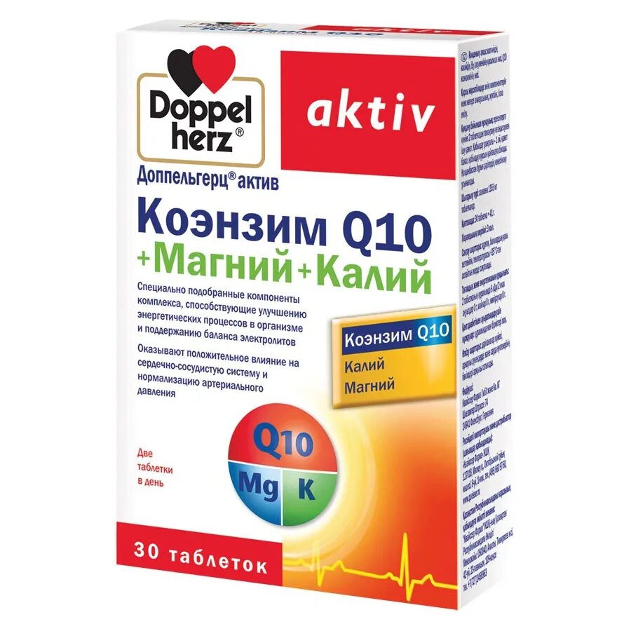 Доппельгерц актив. Доппельгерц Актив магний+калий таб. 1640мг №30. Доппельгерц Актив коэнзим ку 10. Доппельгерц Актив коэнзим q10 магний калий таб 30. Доппельгерц Актив коэнзим q10 магний калий.