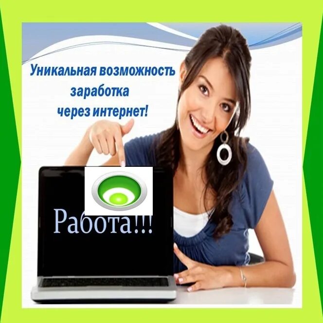 Уникальная возможность заработка. Заработок в интернете. Уникальная возможность. Заработать через IMARKET.