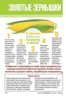 Можно вареную кукурузу кормящей