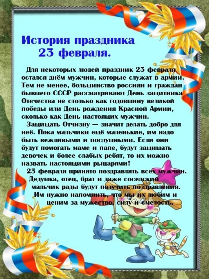 Уважаемые папы поздравляем вас. Консультация на тему 23 февраля. 23 Февраля информация для родителей в детском саду. Информация для родителей 23 февраля. Консульатциядля родителей к 23 февраля.