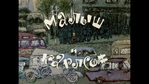 Карлсон вернулся 1970