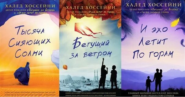 Тысяча сияющих солнц халед хоссейни книга. Хоссейни х. Тысяча сияющих солнц. Халед хоссейни 1000 сияющих солнц. Слушать халеда хоссейни тысяча.
