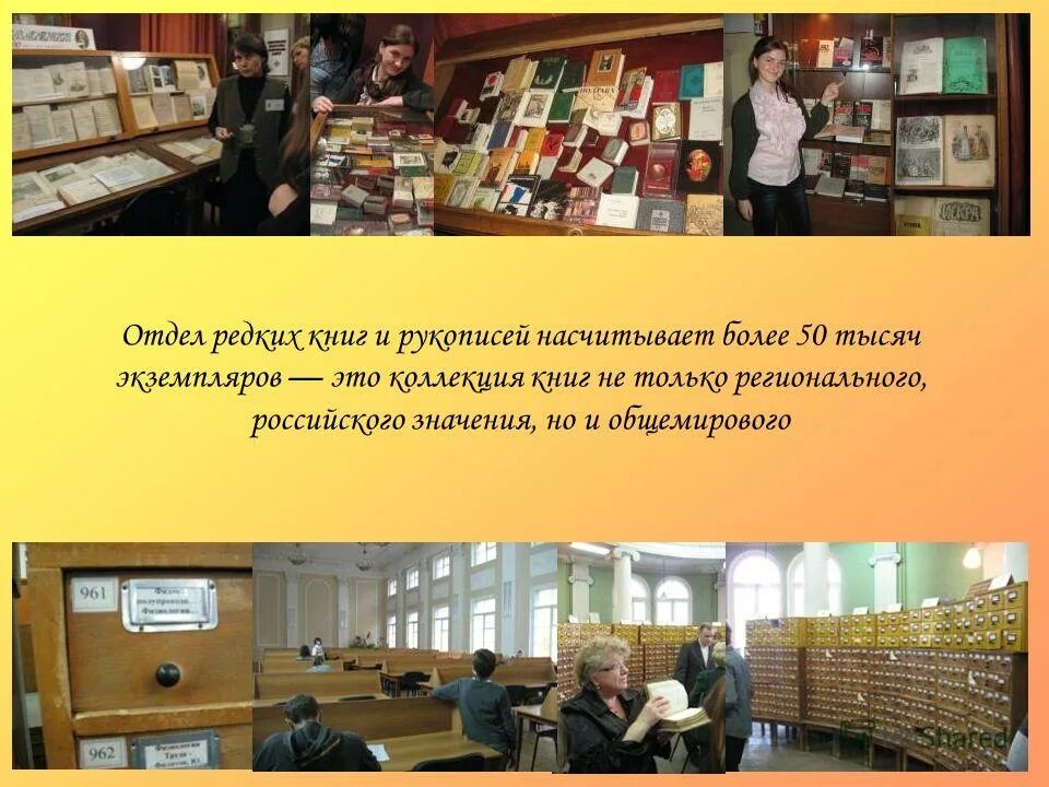 отдел редко. «литературных островков» тюменская оунб. библиотека вольтера в эрмитаже. отдел редко. отдел редко.