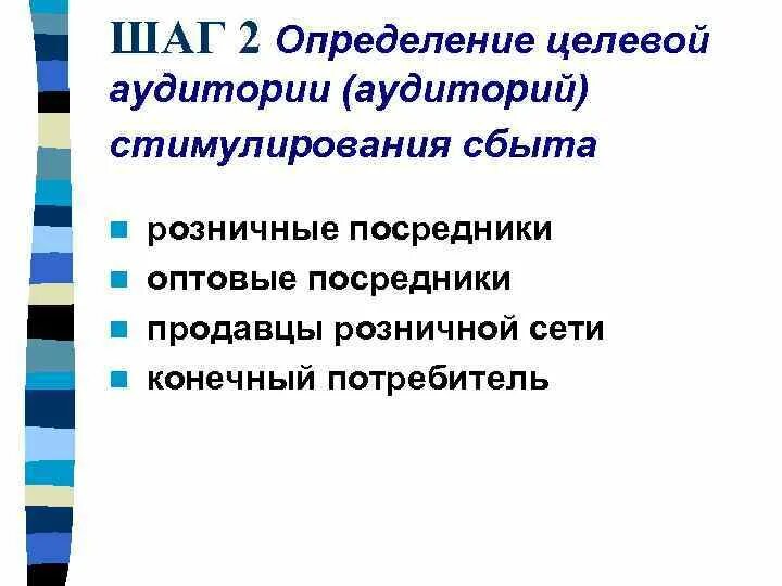 Стимулирование аудитории. Целевая аудитория стимулирования сбыта. целевые аудитории стимулирования. методы стимулирования целевой аудитории. стимулирование представителя целевой аудитории.