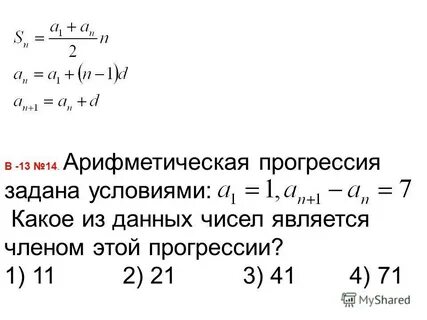 Арифметическая прогрессия аn задана формулой