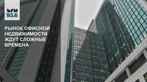 Рынок офисной недвижимости