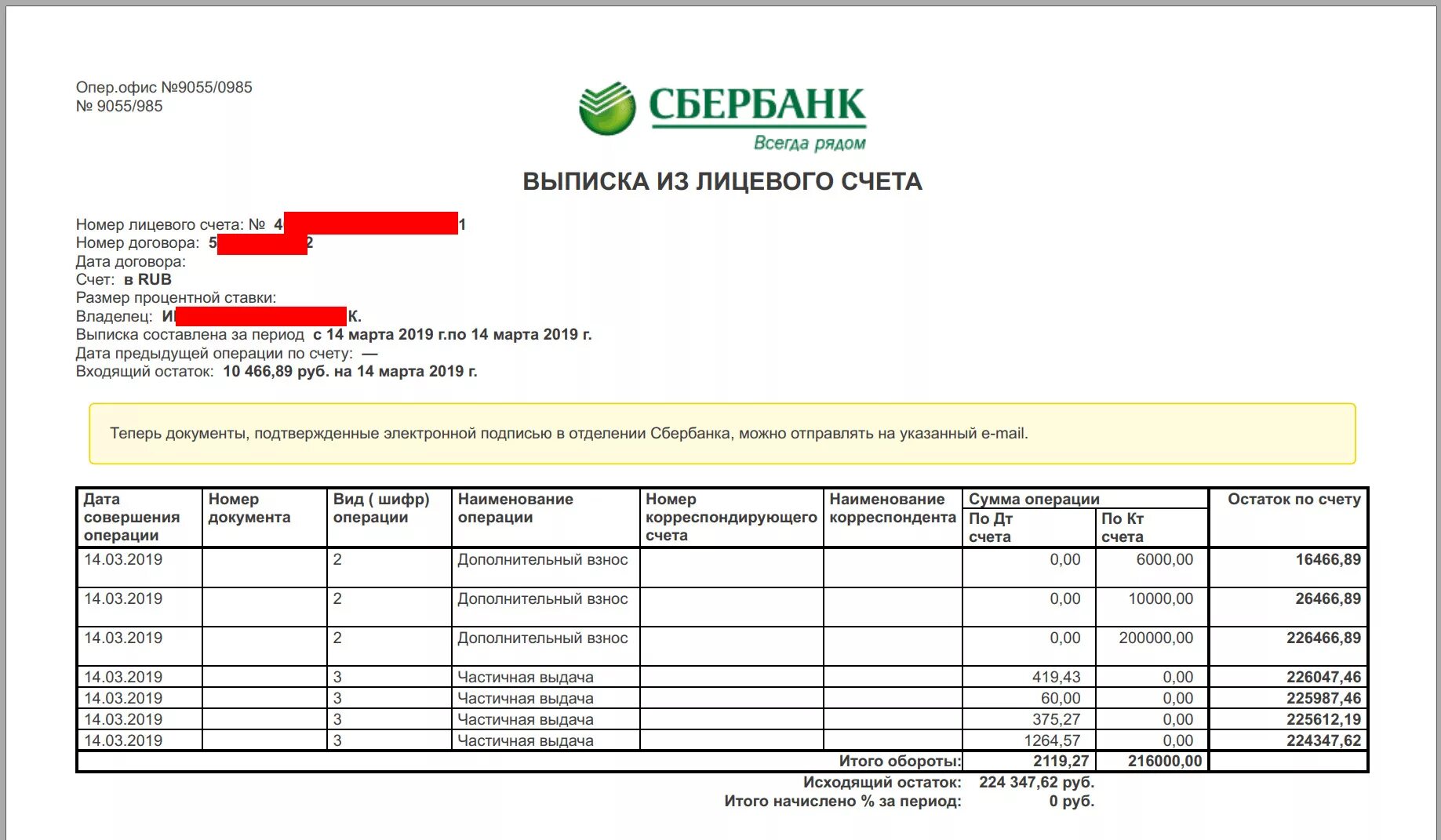 Заказать выписку по счету сбербанк