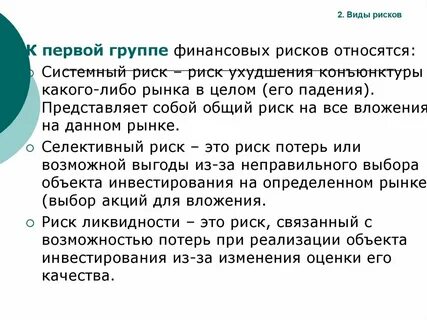 Системный риск