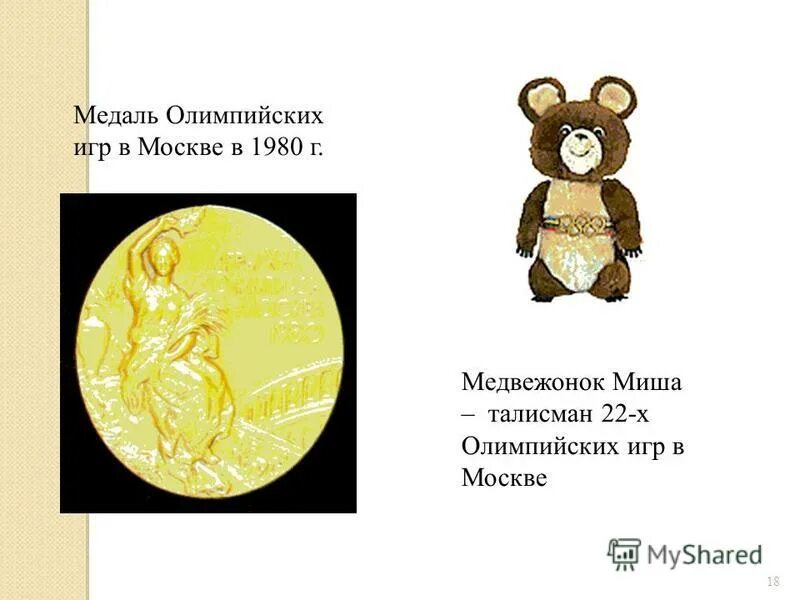 какие талисманы были на олимпийских играх. талисманы летних и зимних олимпийских игр. животные талисманы олимпийских игр. талисманы олимпийских игр 2014. игрушки талисманы олимпийских игр.