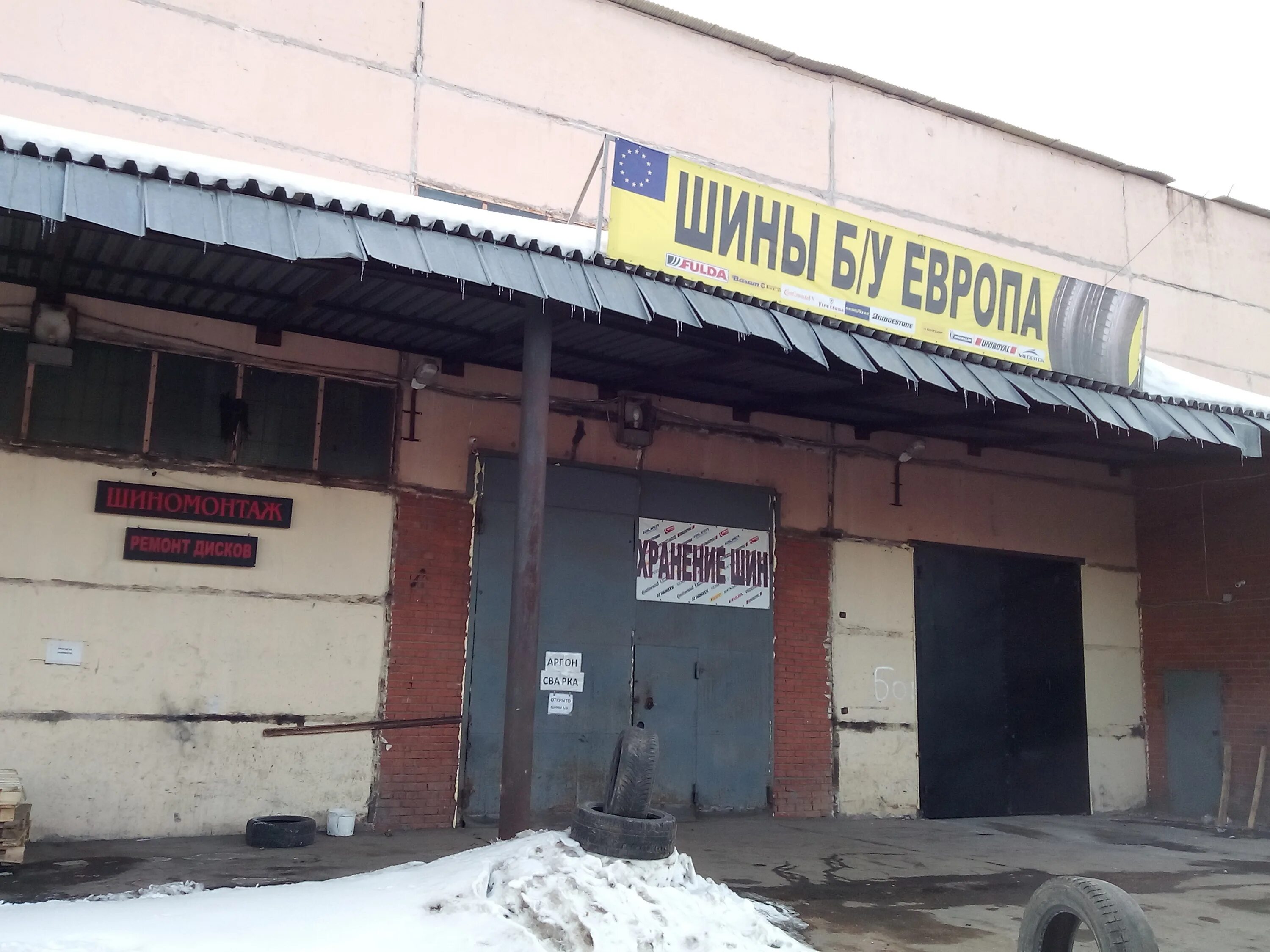 шиномонтаж 56