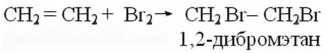 Бутен 2 br2. Бутен 1 br2. Дибромэтан. 1 2 Дибромэтан. 1 2 дибромэтан реакция