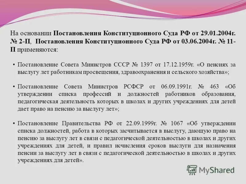 Выслуга лет стаж. Досрочная пенсия для педагогических работников. Стаж для назначения досрочной пенсии по выслуге лет. Льготный педагогический стаж. Основание выслуги лет