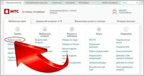Как узнать пакет на мтс