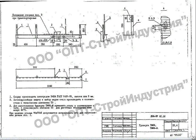 Траверса ТМ-66 л56-97.01.02. ТМ-66 траверса л 56-97. Тм66 л 56. Траверса ТМ-66 27.0002-31.