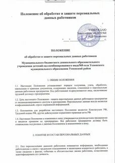 Положение персональных данных локальные акты