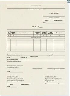 Опись дел переданных в архив