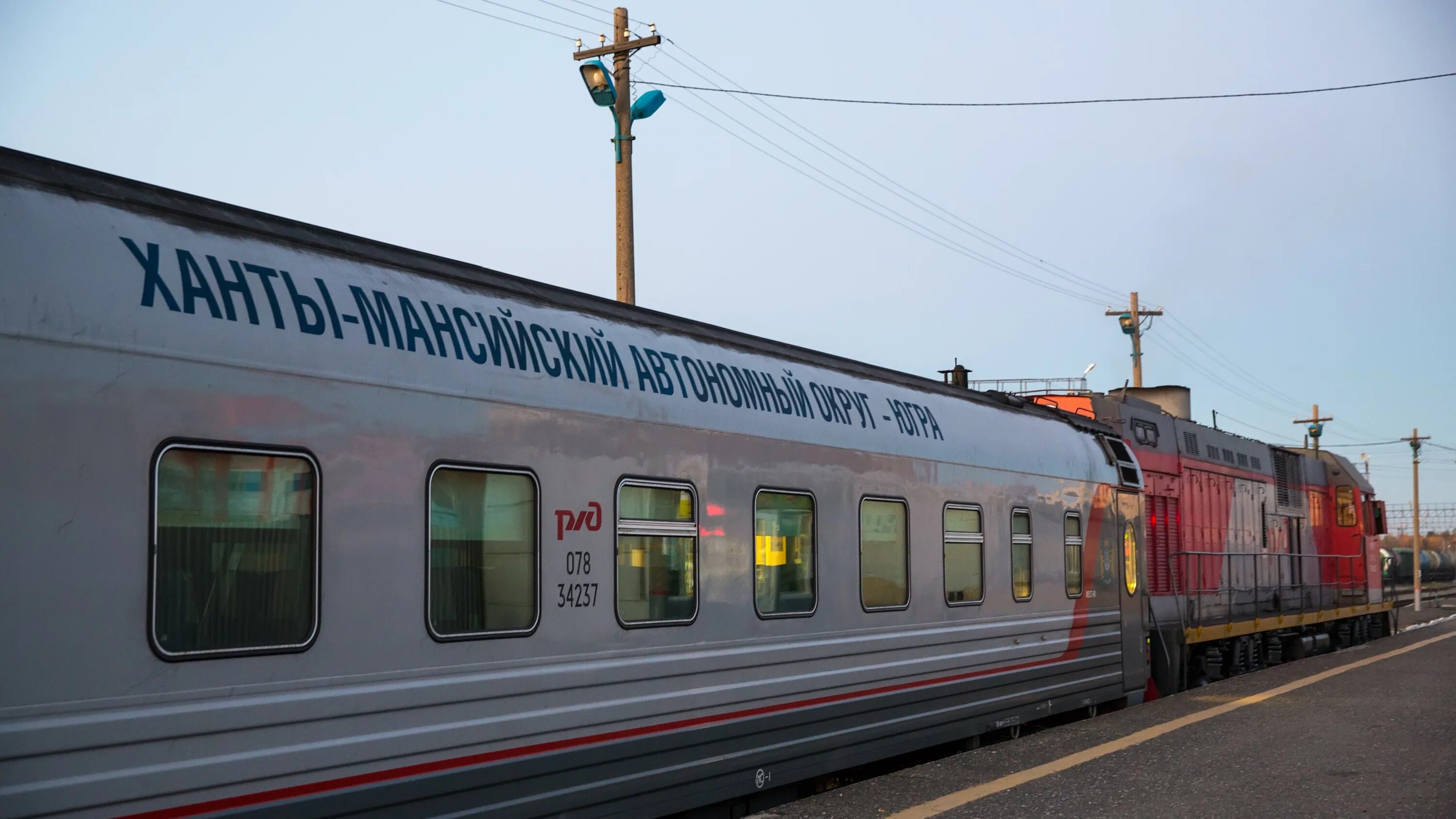 Поезд югра. Поезд 233 новороссийск. фото поезда на ханты мансийске.