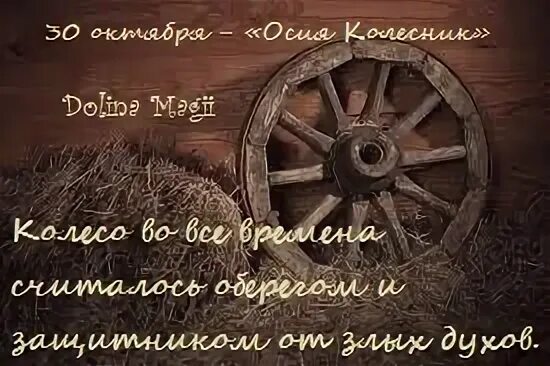 30 октября это какой