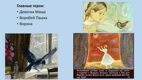 3 вопроса к рассказу растрепанный воробей