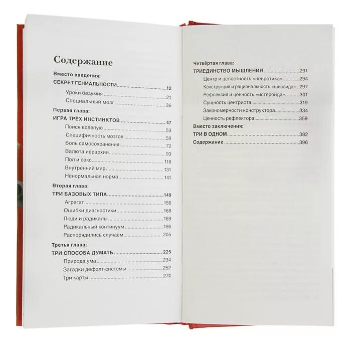 Моя моя читать содержание. Троица курпатов. троица курпатов содержание. троица книга. мышление курпатов книга.